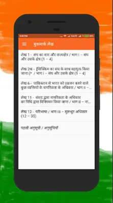 भारत का संविधान Samvidhan android App screenshot 1