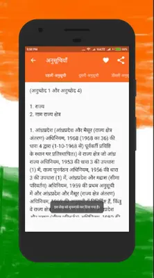 भारत का संविधान Samvidhan android App screenshot 2