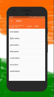 भारत का संविधान Samvidhan android App screenshot 3