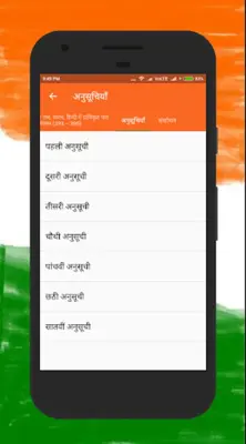 भारत का संविधान Samvidhan android App screenshot 4