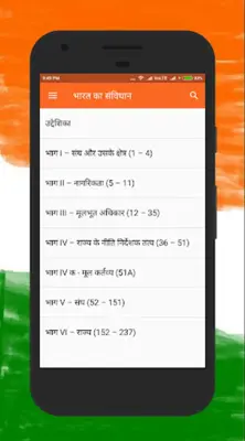 भारत का संविधान Samvidhan android App screenshot 7